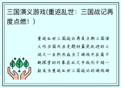 三国演义游戏(重返乱世：三国战记再度点燃！)