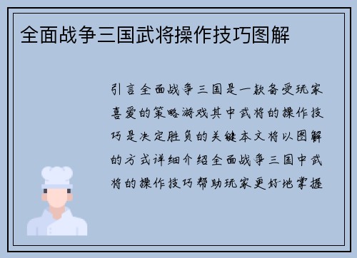 全面战争三国武将操作技巧图解